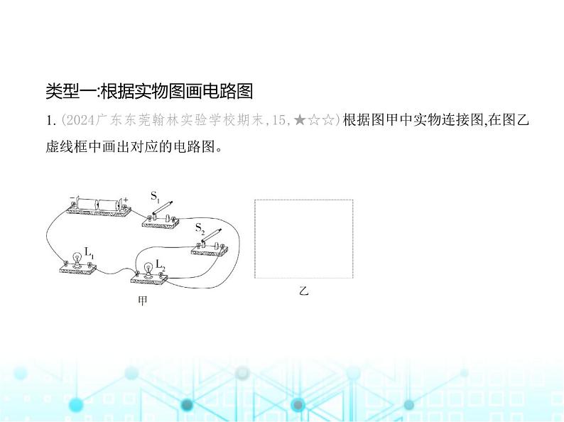 沪粤版初中物理九年级专项素养巩固训练卷(一)电学作图课件第2页