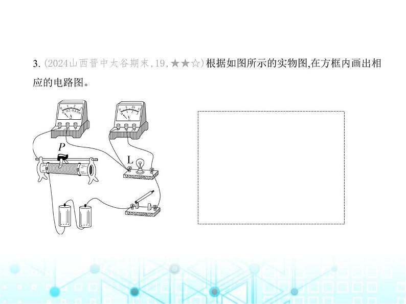 沪粤版初中物理九年级专项素养巩固训练卷(一)电学作图课件第6页