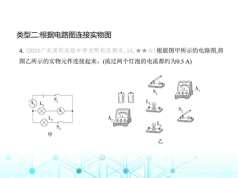 沪粤版初中物理九年级专项素养巩固训练卷(一)电学作图课件第8页