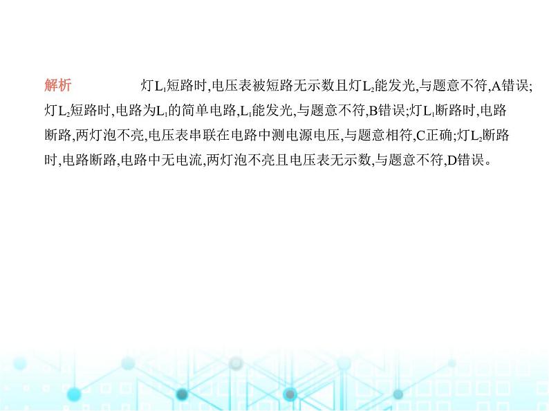 沪粤版初中物理九年级专项素养巩固训练卷(二)电路故障分析课件03