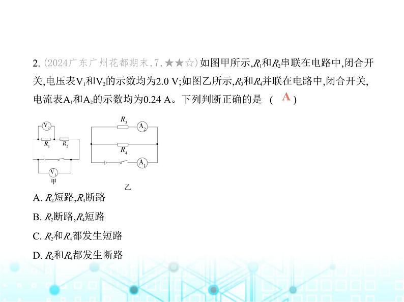 沪粤版初中物理九年级专项素养巩固训练卷(二)电路故障分析课件04