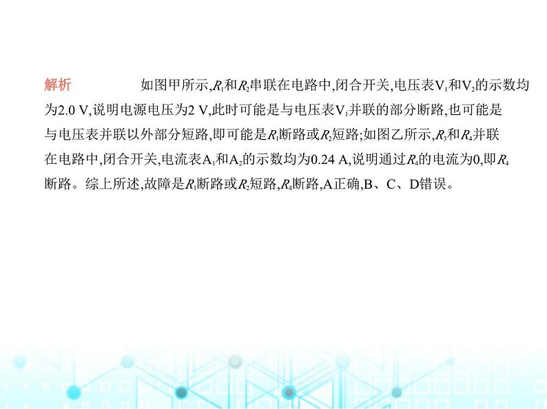 沪粤版初中物理九年级专项素养巩固训练卷(二)电路故障分析课件05