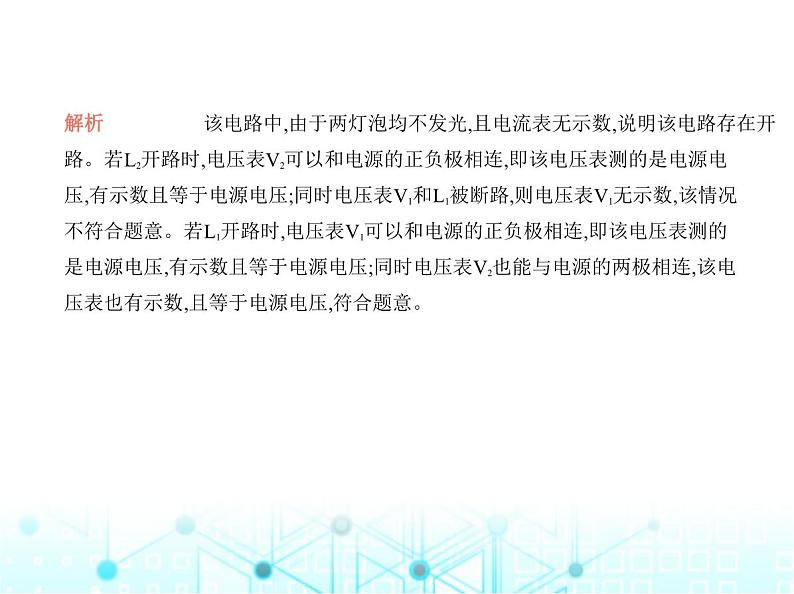 沪粤版初中物理九年级专项素养巩固训练卷(二)电路故障分析课件07