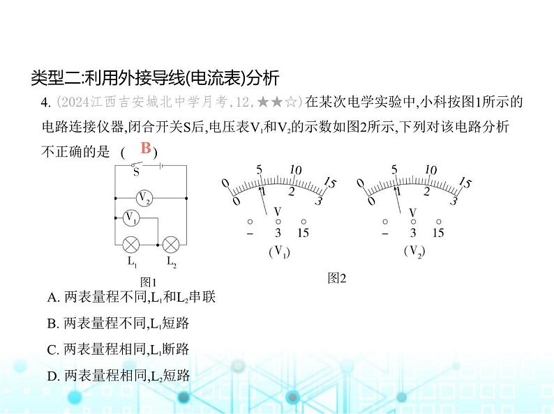 沪粤版初中物理九年级专项素养巩固训练卷(二)电路故障分析课件08