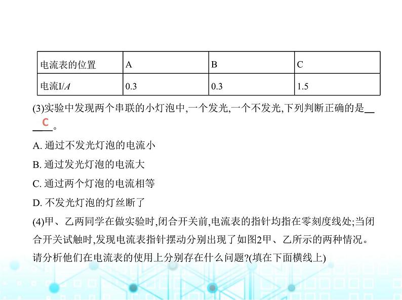 沪粤版初中物理九年级专项素养巩固训练卷(三)探究串联电路和并联电路电流、电压的特点课件06