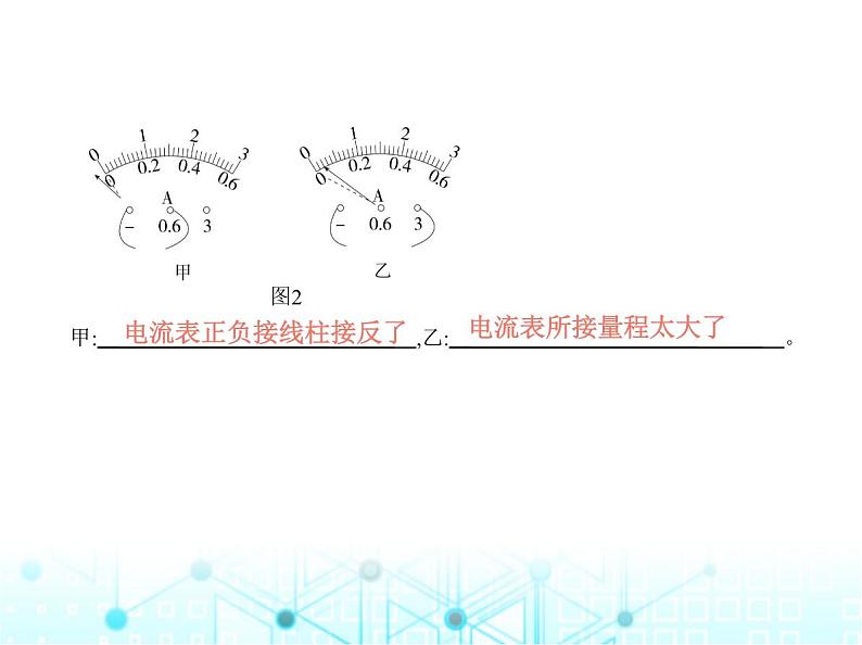 沪粤版初中物理九年级专项素养巩固训练卷(三)探究串联电路和并联电路电流、电压的特点课件07