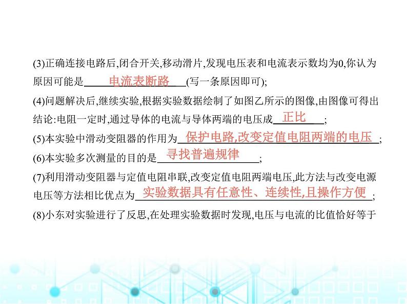 沪粤版初中物理九年级专项素养巩固训练卷(四)探究电流、电压、电阻间关系课件第4页