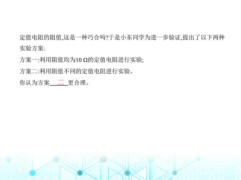 沪粤版初中物理九年级专项素养巩固训练卷(四)探究电流、电压、电阻间关系课件第5页