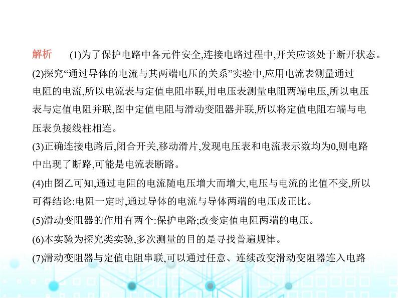 沪粤版初中物理九年级专项素养巩固训练卷(四)探究电流、电压、电阻间关系课件第6页