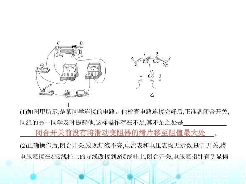 沪粤版初中物理九年级专项素养巩固训练卷(五)电阻的测量课件05