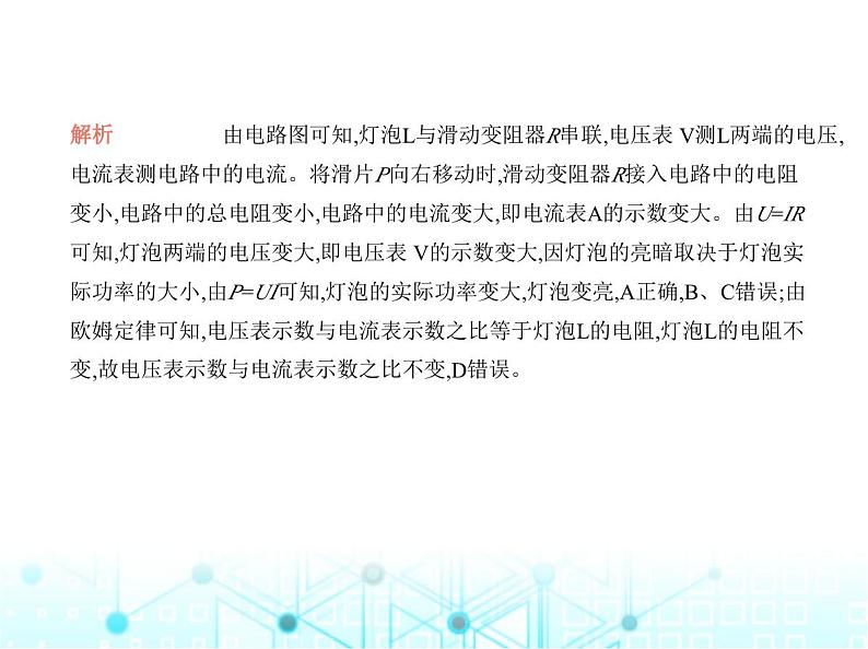 沪粤版初中物理九年级专项素养巩固训练卷(六)动态电路分析课件03