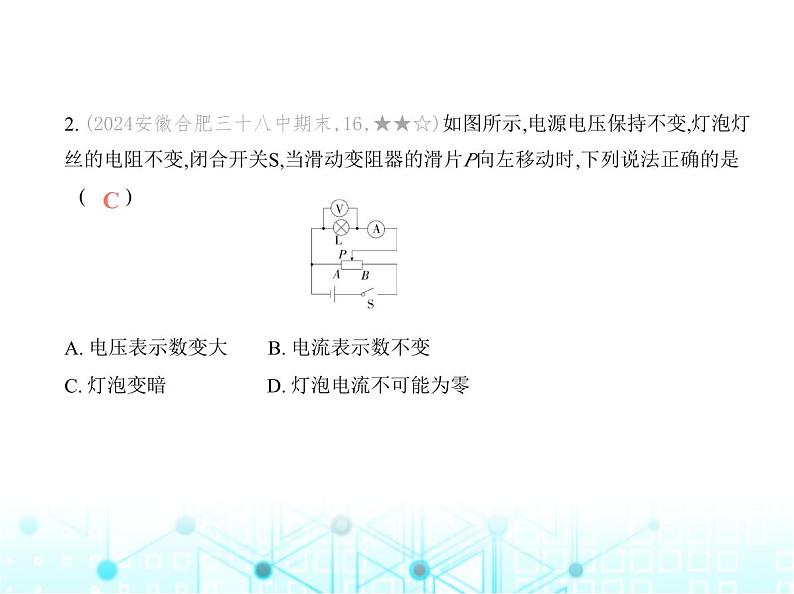 沪粤版初中物理九年级专项素养巩固训练卷(六)动态电路分析课件04