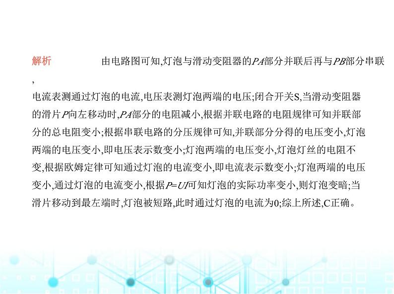 沪粤版初中物理九年级专项素养巩固训练卷(六)动态电路分析课件05