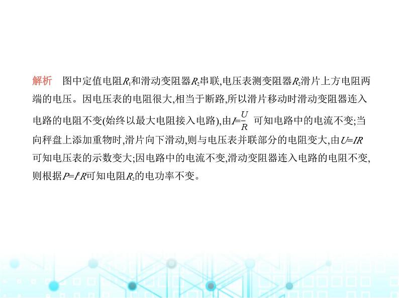 沪粤版初中物理九年级专项素养巩固训练卷(六)动态电路分析课件07