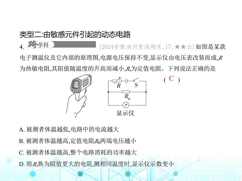 沪粤版初中物理九年级专项素养巩固训练卷(六)动态电路分析课件08