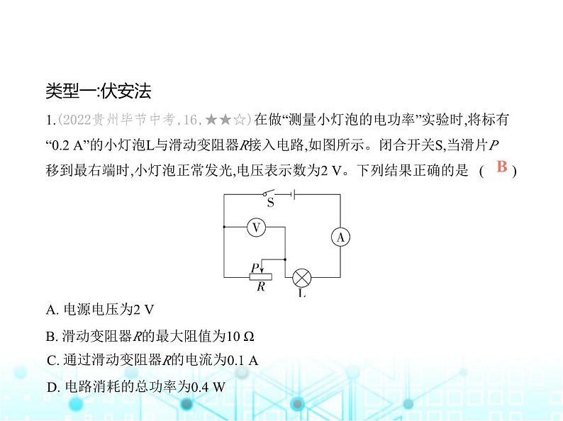 沪粤版初中物理九年级专项素养巩固训练卷(七)电功率的测量课件02