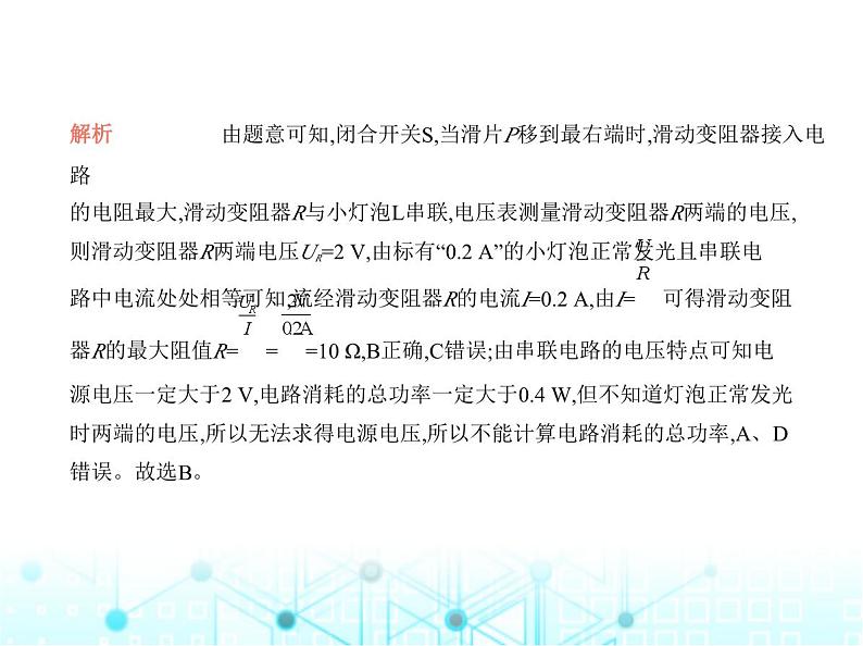 沪粤版初中物理九年级专项素养巩固训练卷(七)电功率的测量课件03