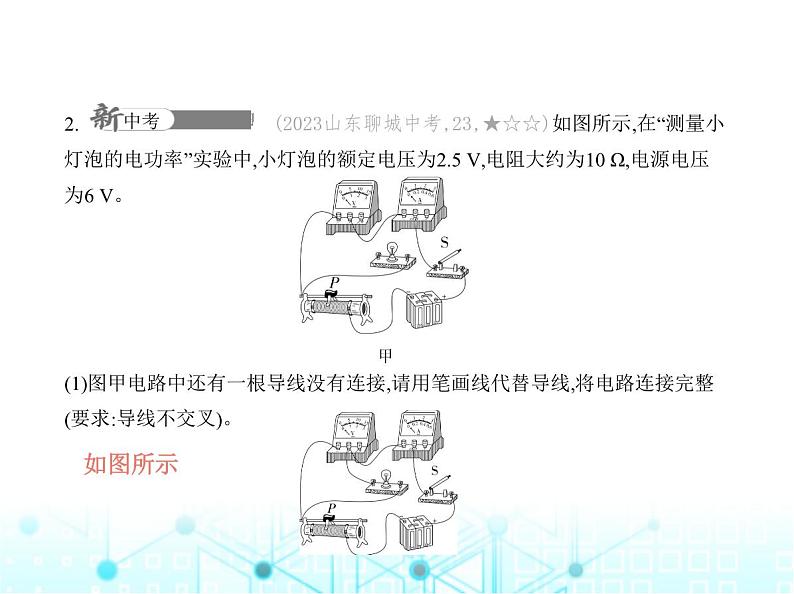 沪粤版初中物理九年级专项素养巩固训练卷(七)电功率的测量课件04