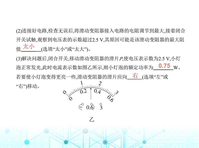 沪粤版初中物理九年级专项素养巩固训练卷(七)电功率的测量课件05