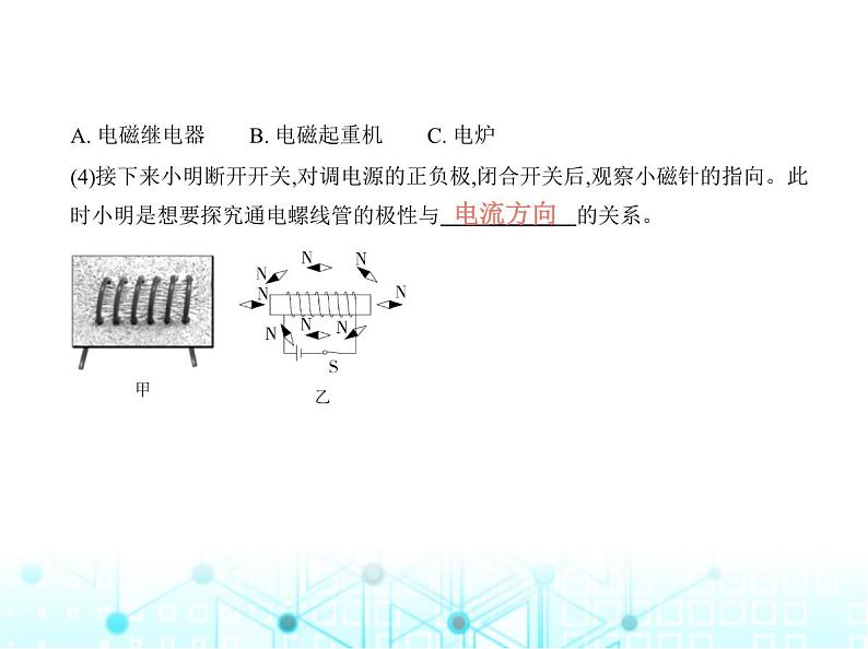 沪粤版初中物理九年级专项素养巩固训练卷(九)电磁学实验专题课件第3页