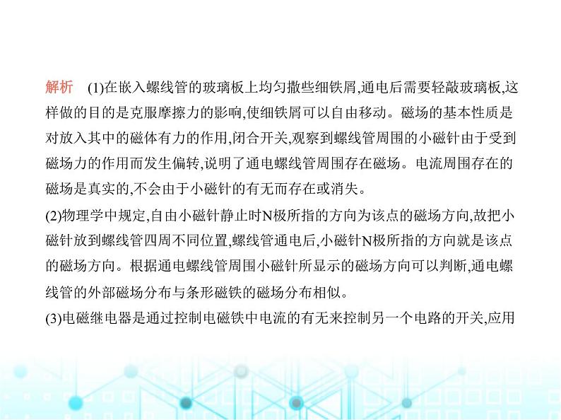 沪粤版初中物理九年级专项素养巩固训练卷(九)电磁学实验专题课件第4页