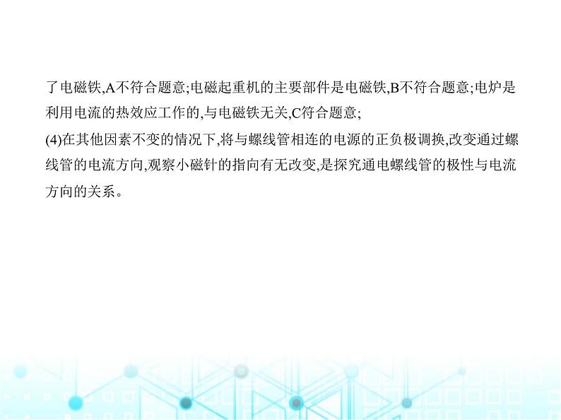 沪粤版初中物理九年级专项素养巩固训练卷(九)电磁学实验专题课件第5页