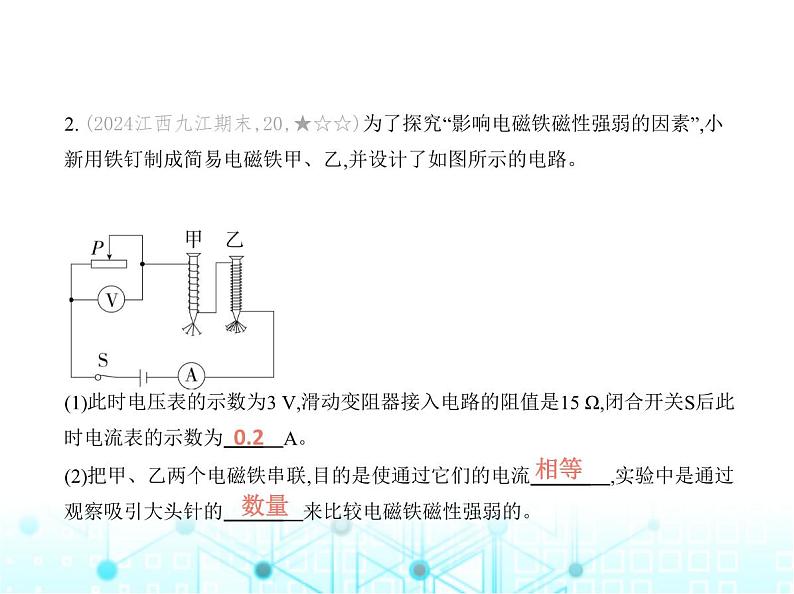 沪粤版初中物理九年级专项素养巩固训练卷(九)电磁学实验专题课件第6页