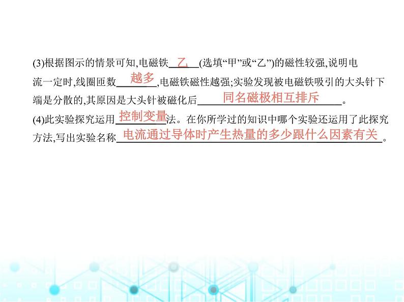 沪粤版初中物理九年级专项素养巩固训练卷(九)电磁学实验专题课件第7页