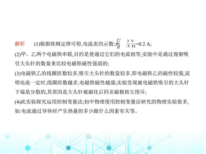 沪粤版初中物理九年级专项素养巩固训练卷(九)电磁学实验专题课件第8页
