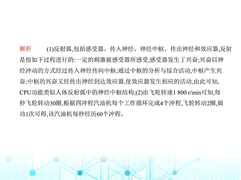 沪粤版初中物理九年级专项素养巩固训练卷(十)跨学科专题课件07