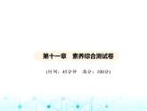 沪粤版初中物理九年级第十一章素养综合测试卷课件