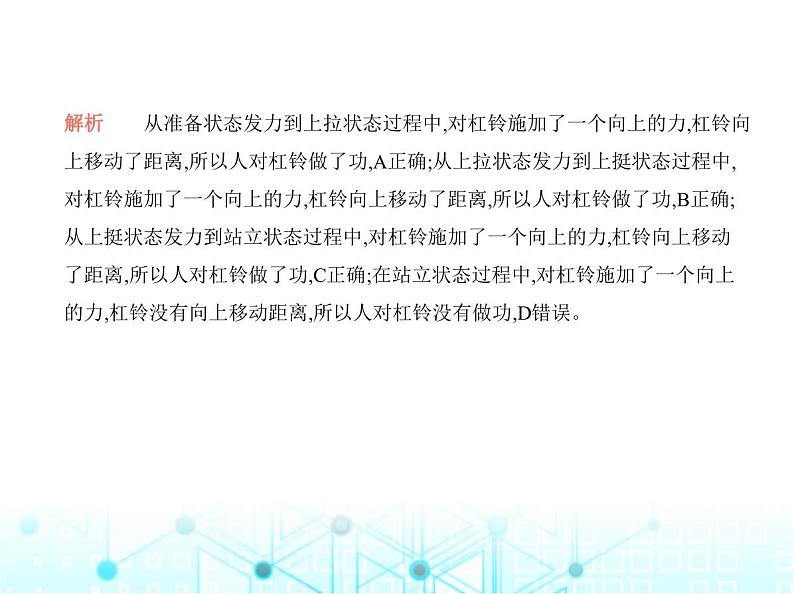 沪粤版初中物理九年级第十一章素养综合测试卷课件03