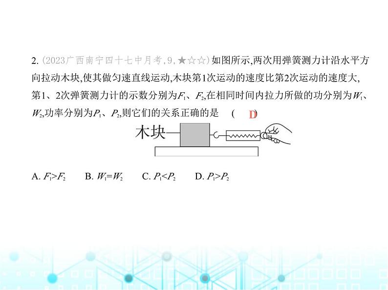 沪粤版初中物理九年级第十一章素养综合测试卷课件04