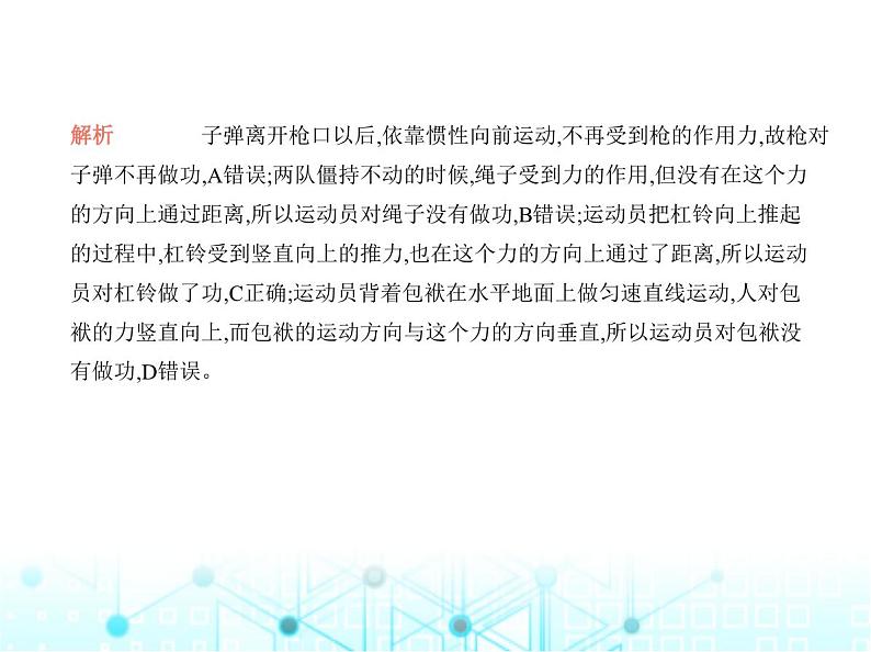 沪粤版初中物理九年级第十一章素养综合测试卷课件07