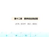 沪粤版初中物理九年级第十二章素养综合测试卷课件