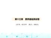 沪粤版初中物理九年级第十三章素养基础测试卷课件