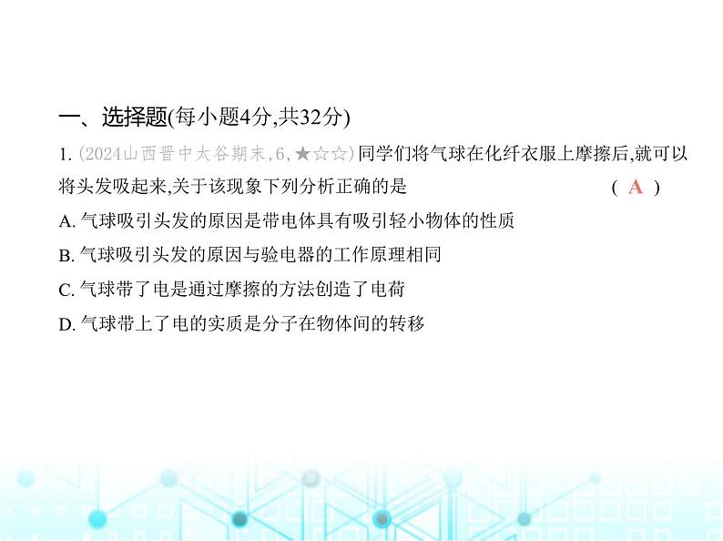 沪粤版初中物理九年级第十三章素养基础测试卷课件02