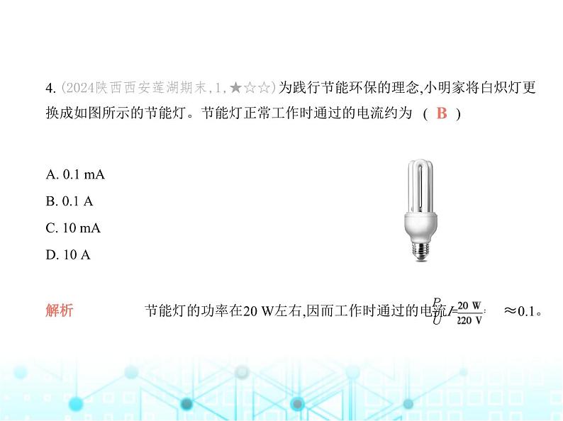 沪粤版初中物理九年级第十三章素养基础测试卷课件07