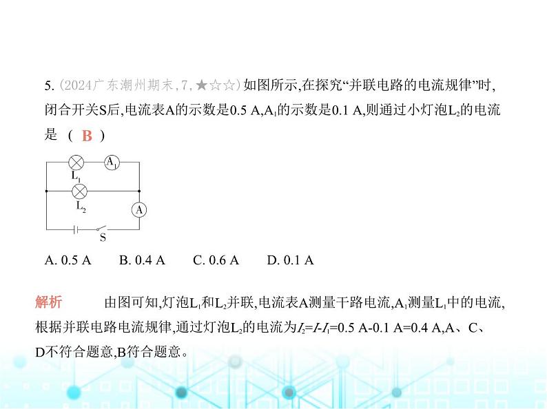 沪粤版初中物理九年级第十三章素养基础测试卷课件08