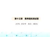 沪粤版初中物理九年级第十三章素养提优测试卷课件