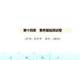 沪粤版初中物理九年级第十四章素养基础测试卷课件
