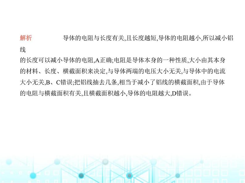 沪粤版初中物理九年级第十四章素养基础测试卷课件第3页