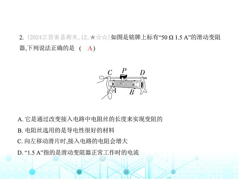 沪粤版初中物理九年级第十四章素养基础测试卷课件第4页