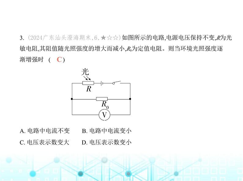 沪粤版初中物理九年级第十四章素养基础测试卷课件第6页