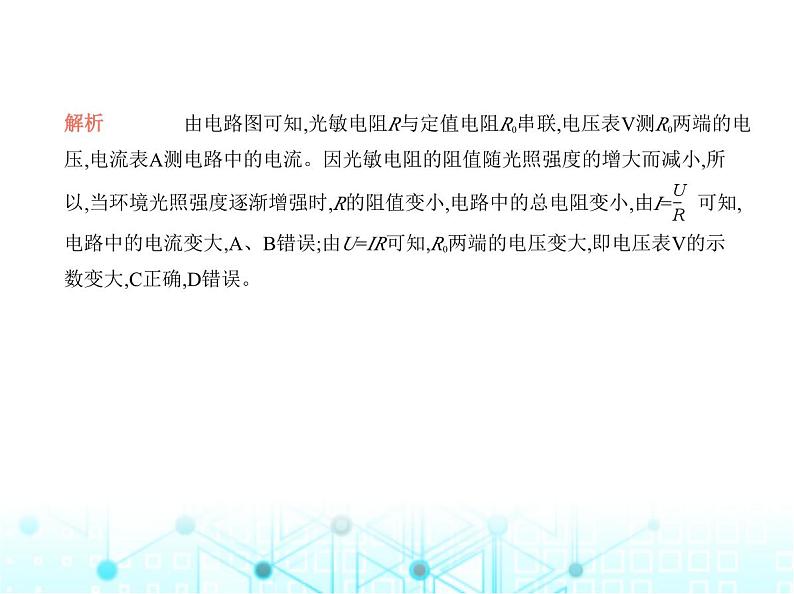 沪粤版初中物理九年级第十四章素养基础测试卷课件第7页