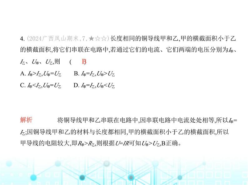 沪粤版初中物理九年级第十四章素养基础测试卷课件第8页