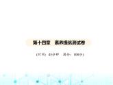 沪粤版初中物理九年级第十四章素养提优测试卷课件