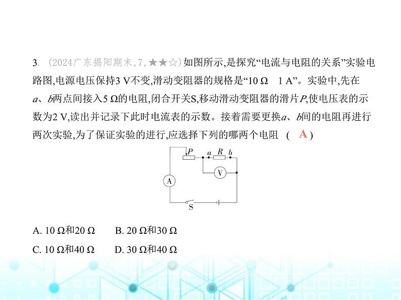 沪粤版初中物理九年级第十四章素养提优测试卷课件06