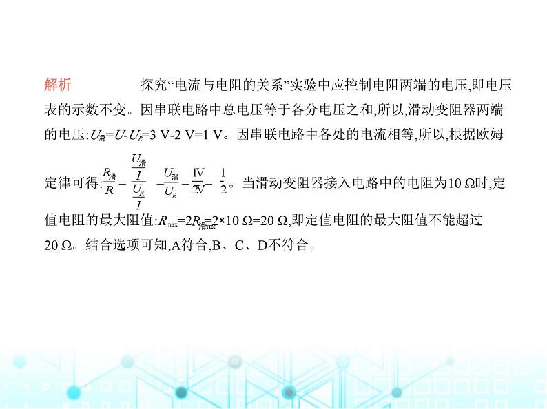 沪粤版初中物理九年级第十四章素养提优测试卷课件07