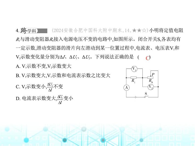 沪粤版初中物理九年级第十四章素养提优测试卷课件08